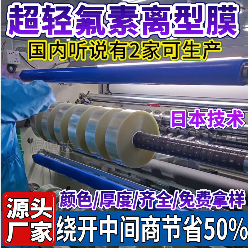 0-1g氟素离型膜 硅胶带PI胶带 硅胶产品贴合氟塑离型膜 台湾配方