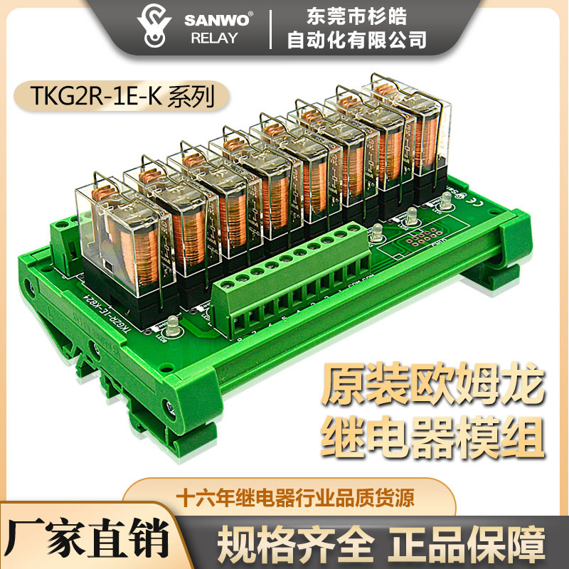 SANWO RELAY 厂家直营欧姆克8路 G2R-1-E plc放大板 继电器模组块