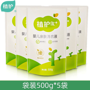 Plant laundry detergent wholesale baby baby laundry soap refill easy to rinse clothes cleaning liquid bag quantity batch