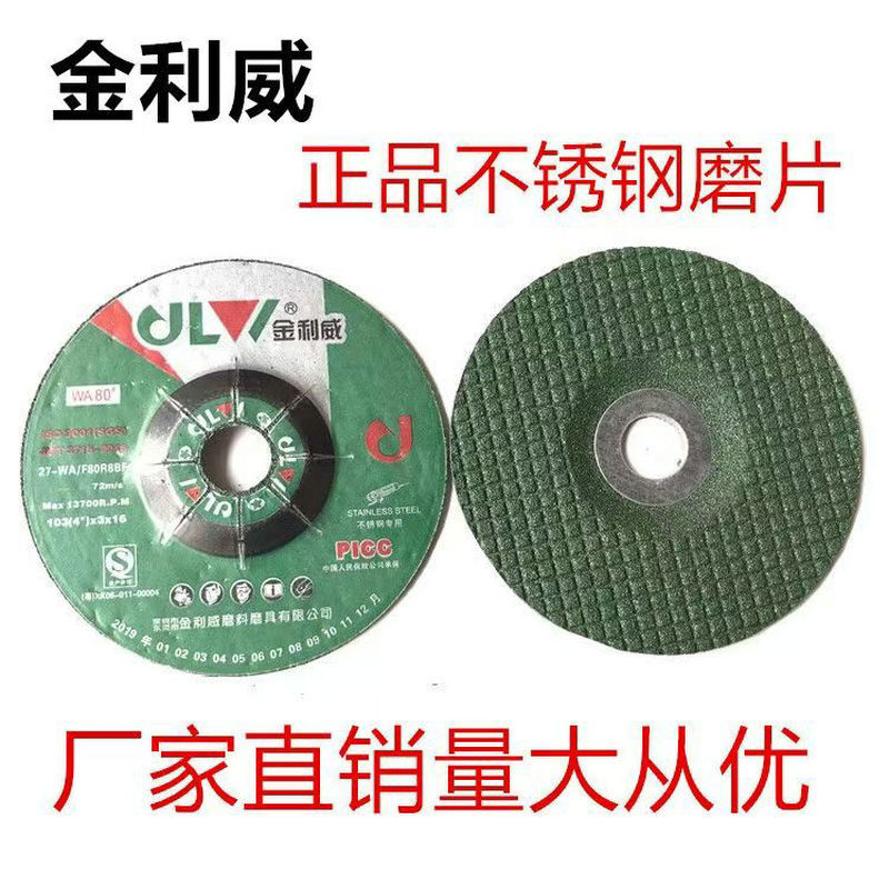 金利威磨片103*3*16不锈钢专用鱼鳞片网格抛光片角磨机片砂轮片