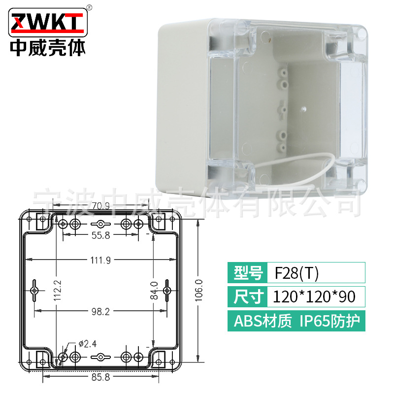 120*120*90透明盖防水盒 电源仪表接线盒 塑料壳体 弱电箱