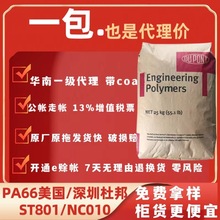 ST801 NC010�����Ű�PA66���� �߿��_���g�ͺ� PA66���g�����w��