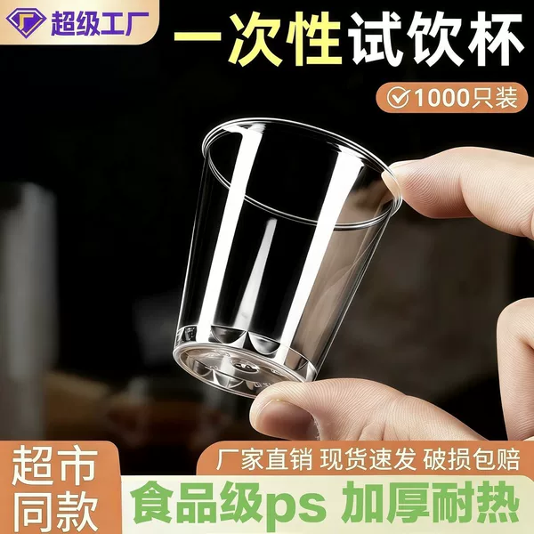 Disposable tasting cup 30ml small wine cup mini tasting cup transparent airline cup thickened hard plastic cup