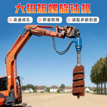 挖掘机改装螺旋钻机挖改光伏电线杆旋挖钻机多规格液压螺旋钻机