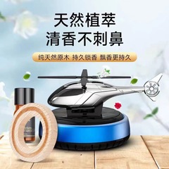汽車香水擺件太陽能飛機跨境車載中控台香薰持久散香遇光旋轉用品