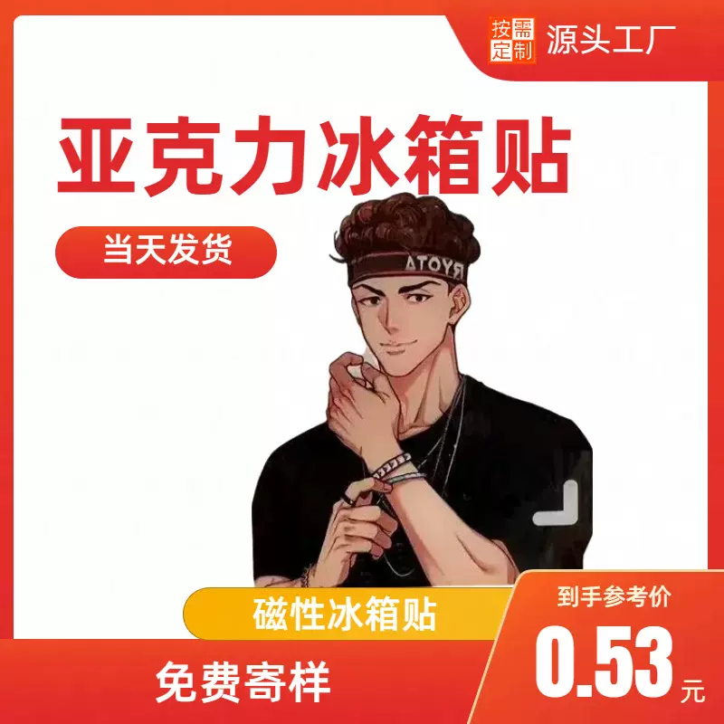 亚克力冰箱贴 定 制 刻度尺擦写财神爷几何熊猫周垫餐龙年记事PP