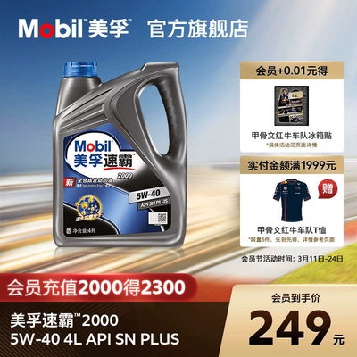 Official Flagship Genuine Mobil Gasoline Engine Oil