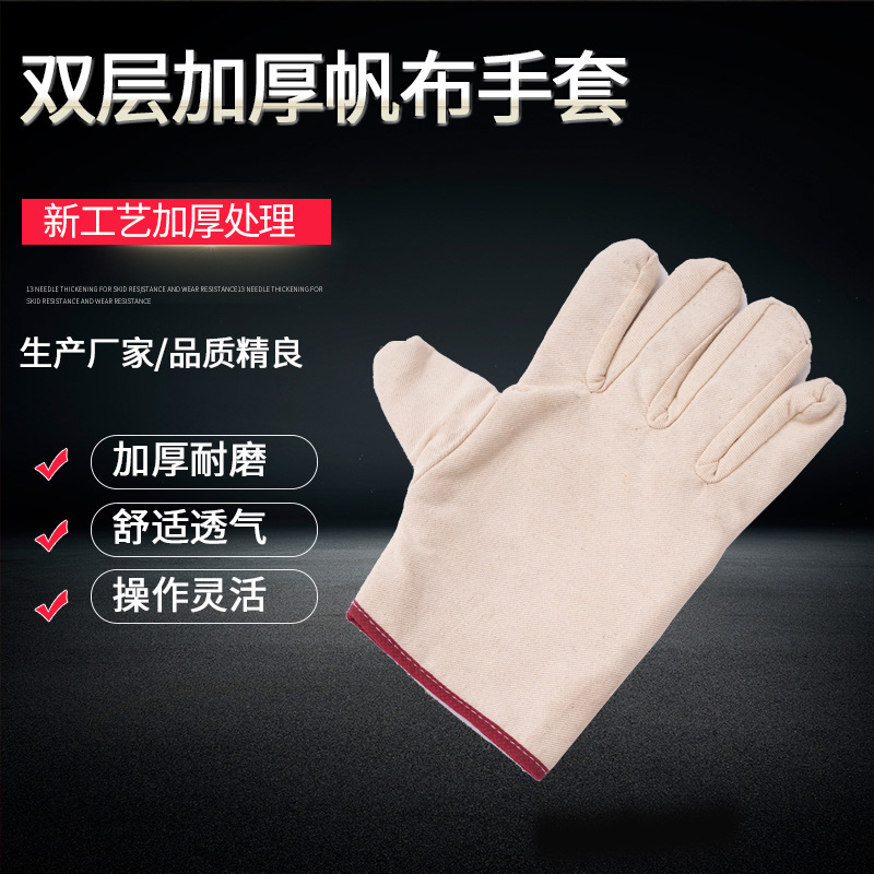 24线双层加厚全衬白甲布帆布劳保手套铁路矿工人钢厂防护耐磨手套
