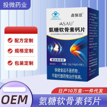 氨糖软骨素钙片增加骨密度中老片现货批发一件代发易吸收