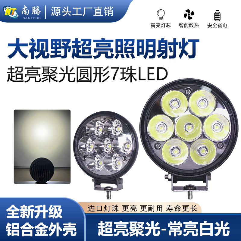 7 perlas LED spotlight auto super brillante camión elevadora motocicleta eléctrica renovación delanteros luz de marcha atrás image 1