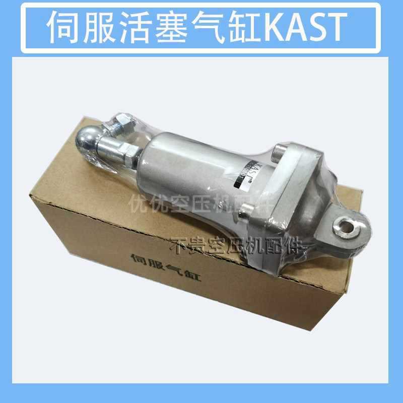 复盛红五环空压机伺服活塞气缸KAST K-110801膜片ZAED40贺尔碧格