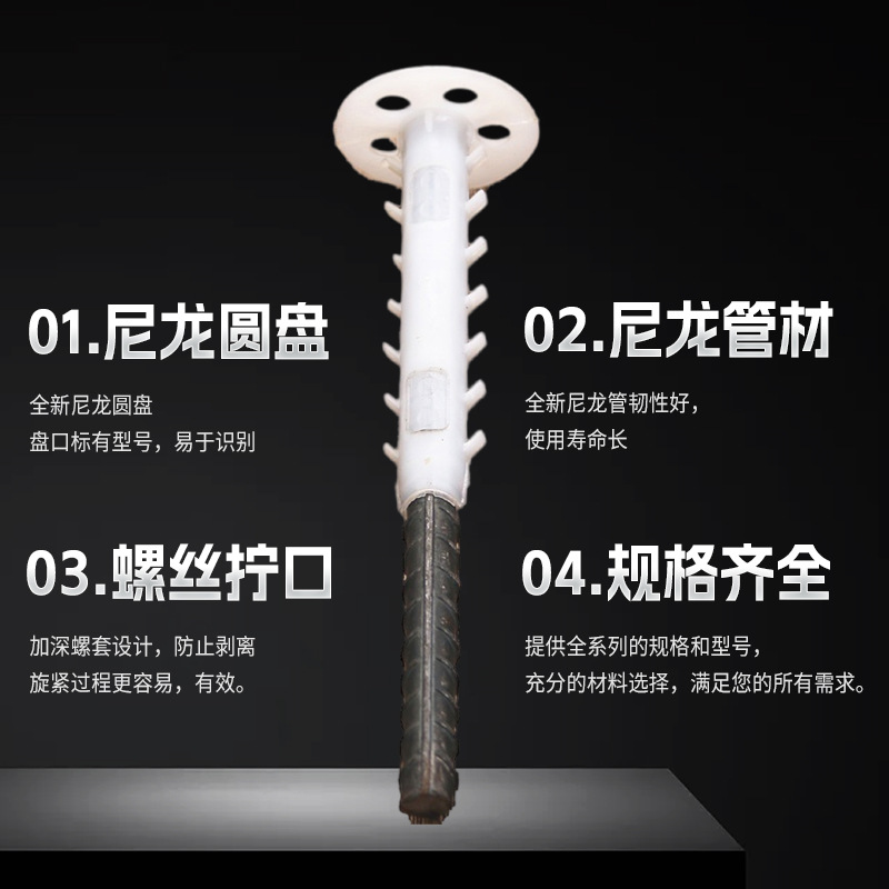 工厂直售螺纹钢丝杆混凝土复合保温外模板用注塑钢制锚栓多型号