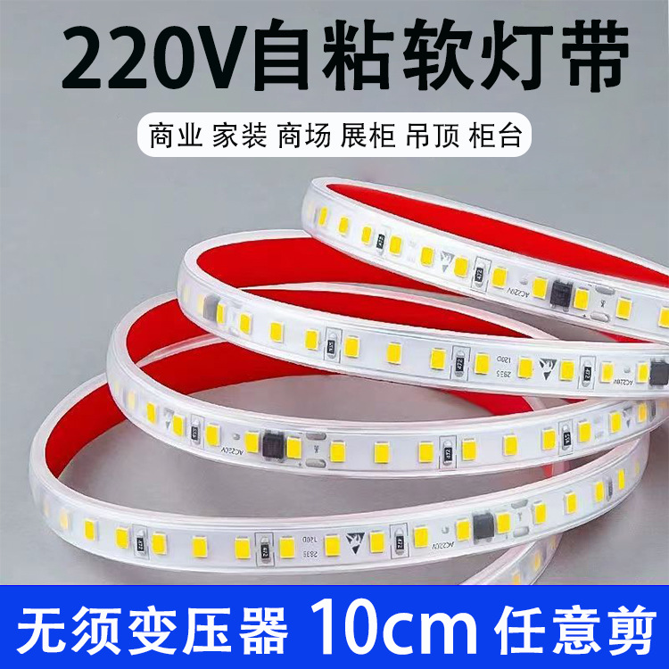 LED220V lámpara de alto voltaje autoadhesiva sin conducción 2835 luz de alta calidad ultra delgada al aire libre a prueba de agua luz de estante LED