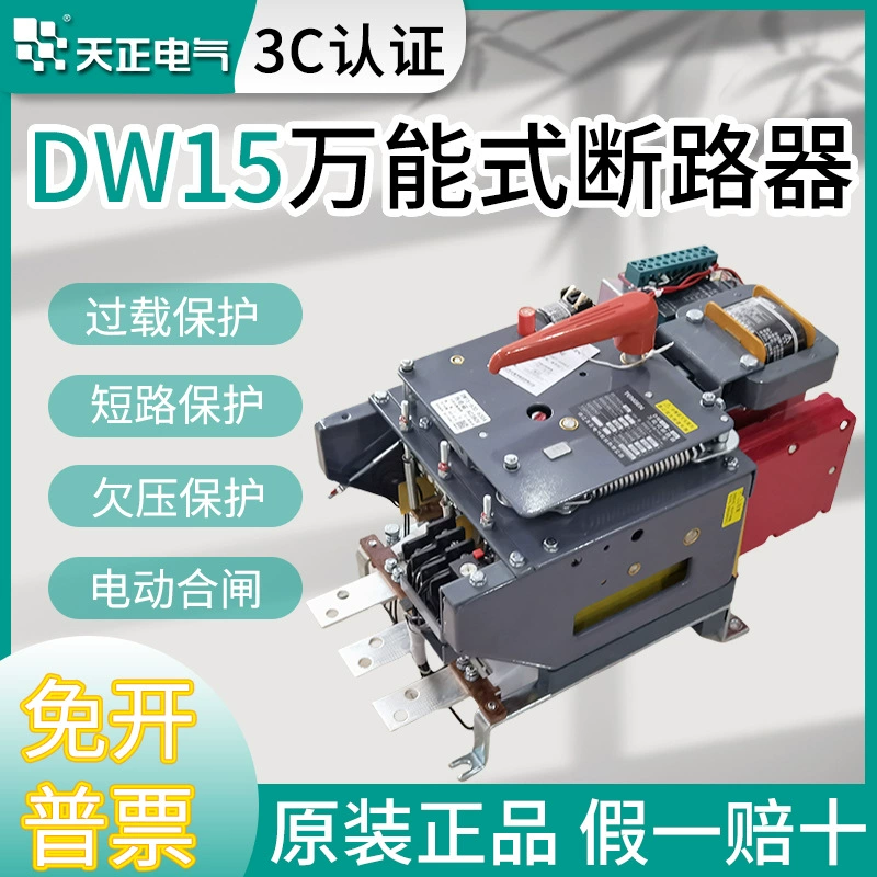 Tianzheng DW15-1000A1600A2000A4000A электрический термомагнитный универсальный автоматический выключатель 220В380В
