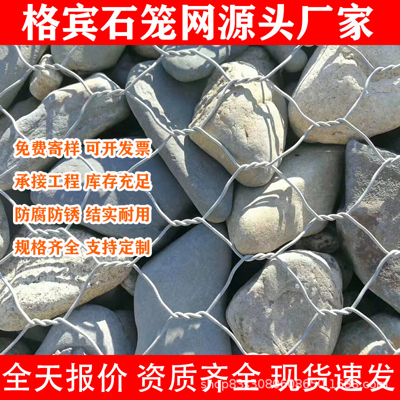 浙江金华镀锌格宾石笼网河道护坡包塑铅丝石笼网箱固滨笼堤坝防洪