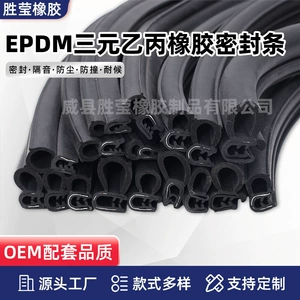 Customized EPDM rubber sealing strip for cars, composite side foam car door, electrical box, cabinet, cassette-type sealant