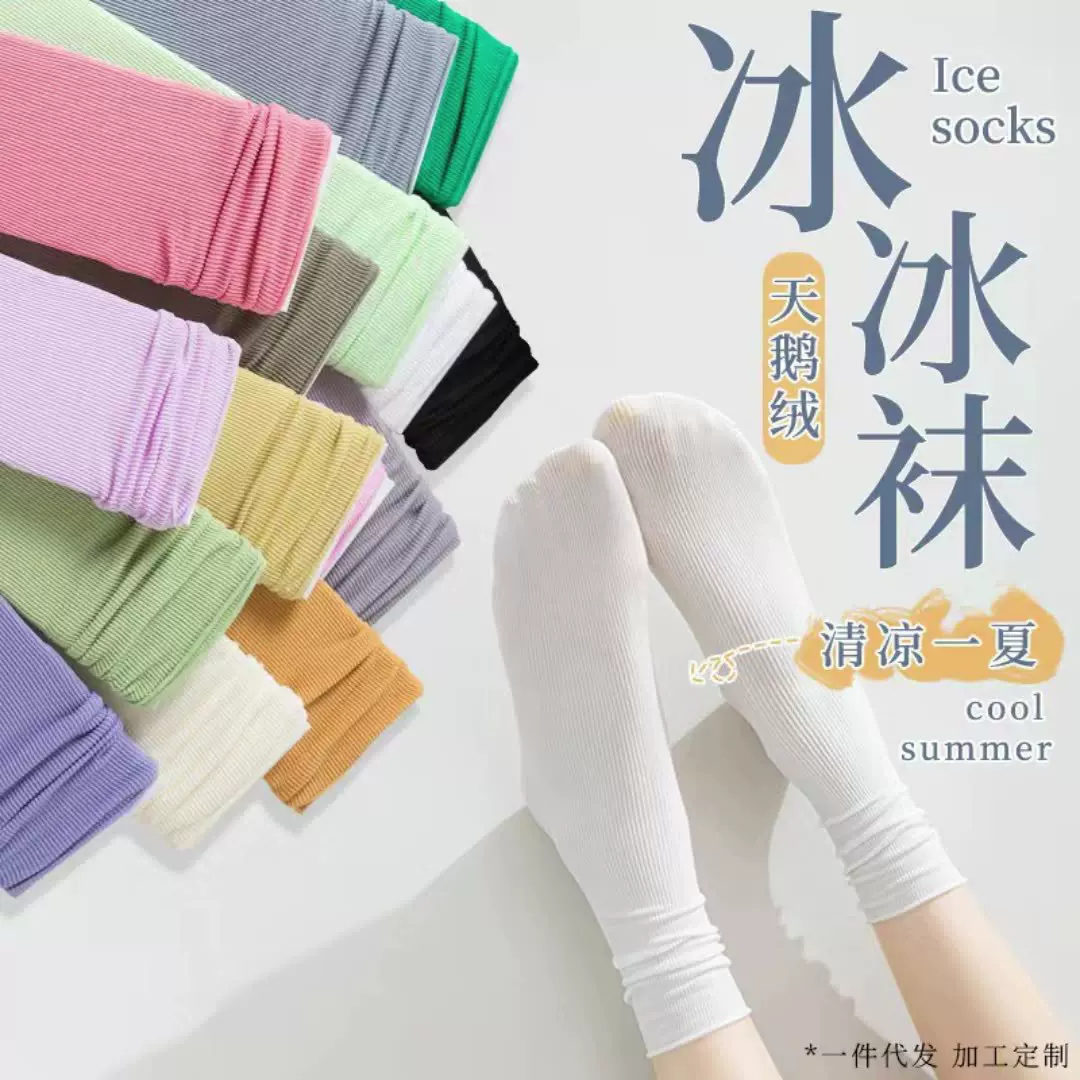 诸暨堆堆袜子女春夏中筒袜薄款冰冰袜透气纯色女袜百搭糖果色ins