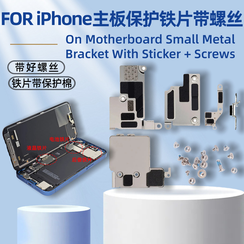 Motherboard Protection Small Piece Iron Sheet with Screws, Screen Cable and Battery Cable Iron Sheet Suitable for Apple Mobile Phones