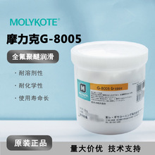 MOLYKOTE摩力克G-8005全氟聚醚耐高温润滑脂打印机定影膜润滑油脂