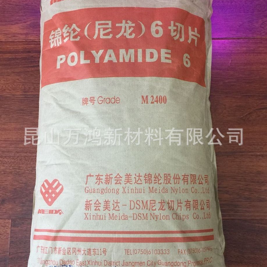 PA6 M2400 新会美达 增韧 高强 增强 耐磨 电动工具通用 阻燃V2