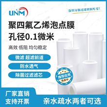 厂家现货批发0.1μm滤孔耐高温铁氟龙泡点膜ptfe细菌培养专用膜