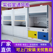 实验室抽风柜落地通风橱耐酸碱实芯理化板净气排风系统全钢通风柜