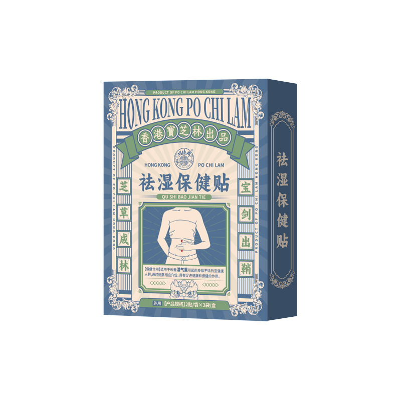 香港宝芝林肚脐保健贴可代发肚脐贴外用穴位贴三伏草药贴源头批发|undefined