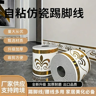 升级加厚加宽自粘腰线踢脚线防水防污遮丑遮破损墙面装饰时尚高级
