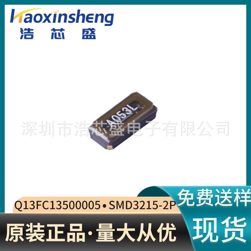 原装EPSON爱普生32.768kHz ±10ppm 12.5pF无源晶振Q13FC13500005