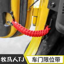 专用于jeep吉普车牧马人TJ内饰改装车门限位器定位器绑带装饰配件