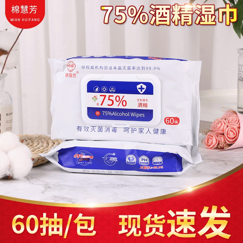 Cotton Huifang 75 degrees alcohol wipes 60 pieces extraction cleaning wipes factory OEM OEM disinfection wipes