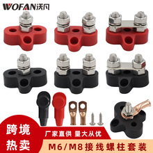 汽车房车游艇电池接线端子不锈钢汇线柱 M6/M8接线螺柱配接线套装