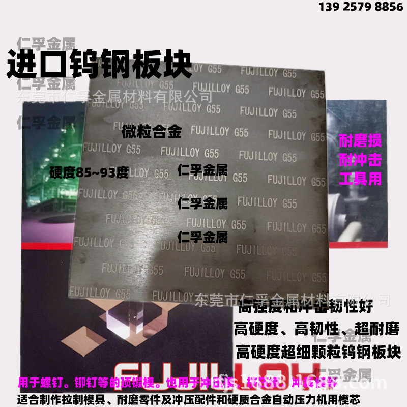 日本富士钨钢TVG60 G5耐冲击钨钢板进口钨钢抗冲压高耐磨钨钢板块
