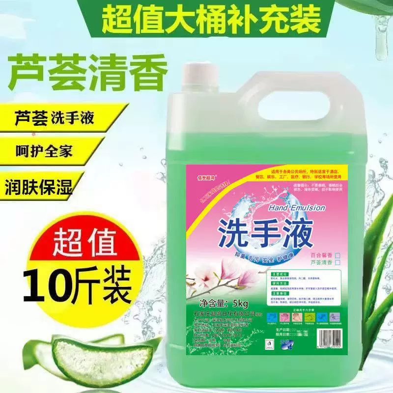 洗手液商用【大桶10斤】芦荟可选百合散装补充装酒店餐厅家用
