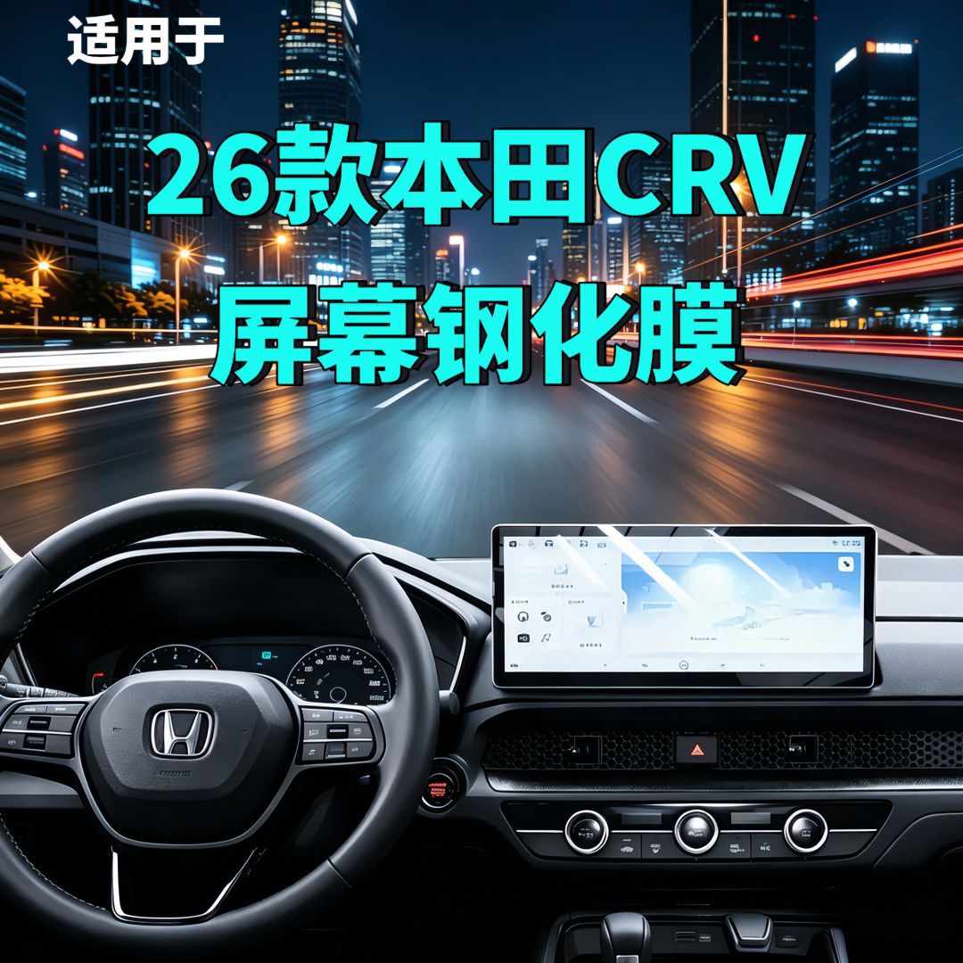 26 Models of Honda Crv Screen Tempered Film Navigation Central Control Screen Interior Modification Car Tempered Film Automotive Supplies