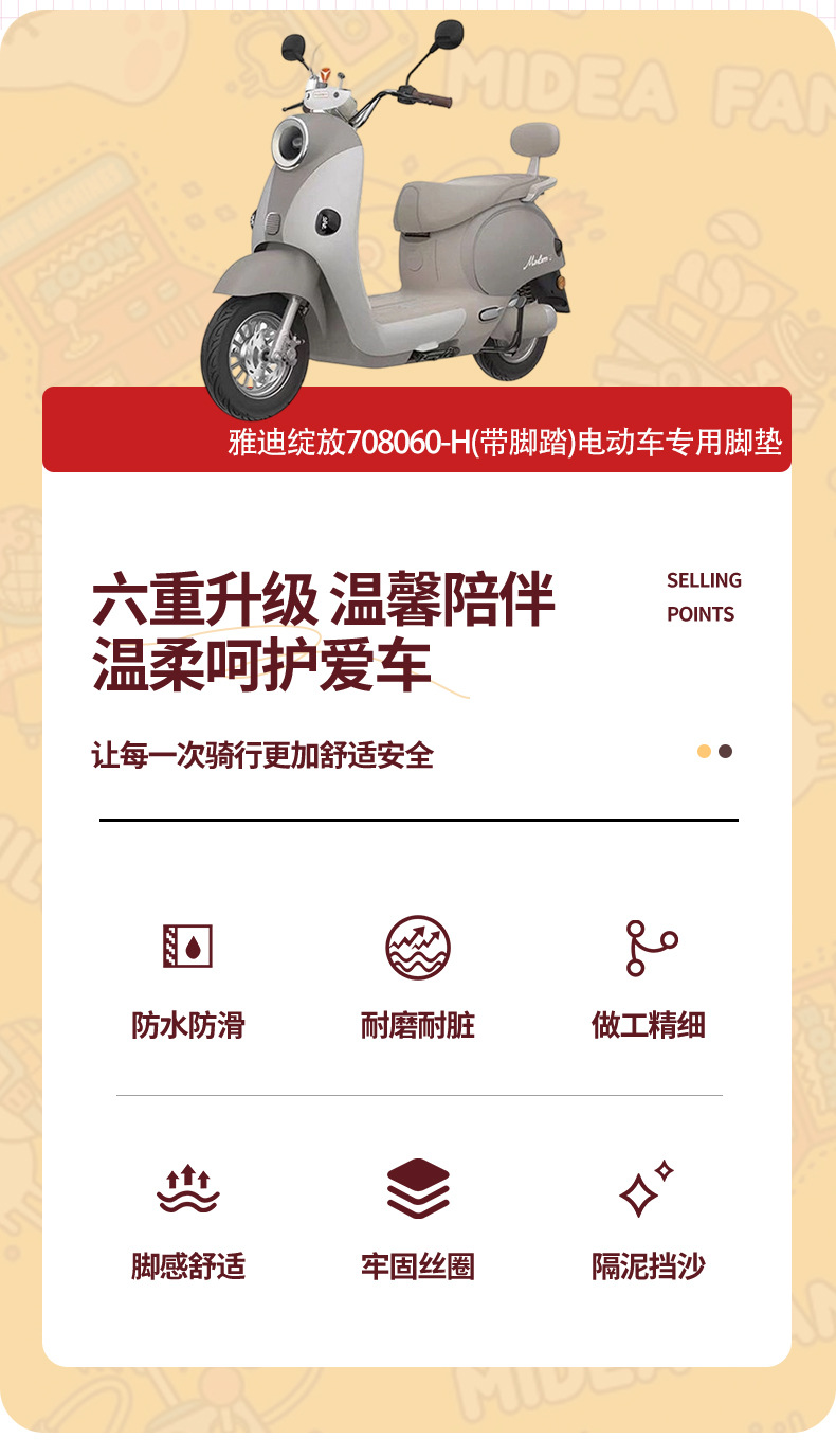 Suitable for Yadi Bloom 70/80/60-H (with Pedals) Electric Vehicle Wire Ring Foot Pads Waterproof Foot Pads