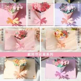 Hot-Selling Teacher's Day Gift, Handmade Greeting Card for Female Teacher, Bouquet Card, Teacher's Day Greeting Card, High-End and Practical