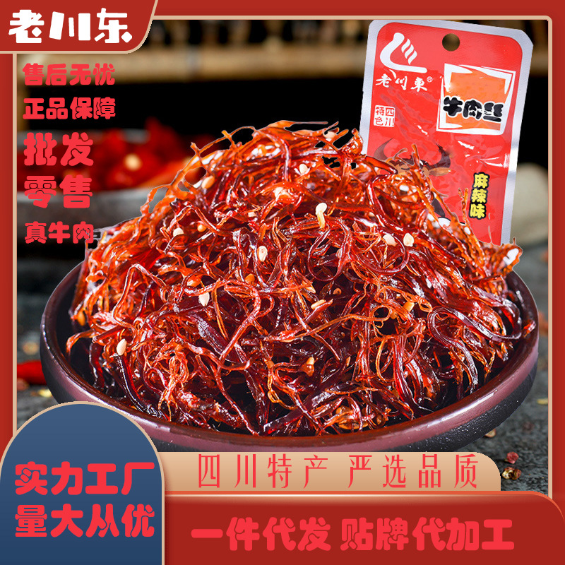 牛肉零食燈影牛肉絲麻辣五香13g各10袋四川特産燈影牛肉絲零食