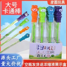 大号可爱卡通泡泡棒儿童玩具夜市摆地摊吹泡泡七彩泡泡厂家批发