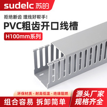 開口粗齒行線槽H100線槽灰色開口絕緣阻燃配電箱櫃行走卡U型電纜