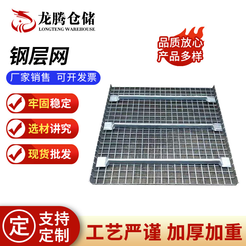 货架层网网格层板仓储重型货架层支撑网格板横梁货架配件工厂批发