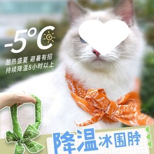 夏天用围脖夏季宠物降温冰巾防暑猫咪狗狗降温围巾户外解暑冰巾