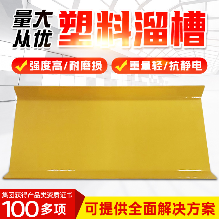 塑料溜槽产品批发现货塑料溜槽直销货源塑料溜槽供应现货