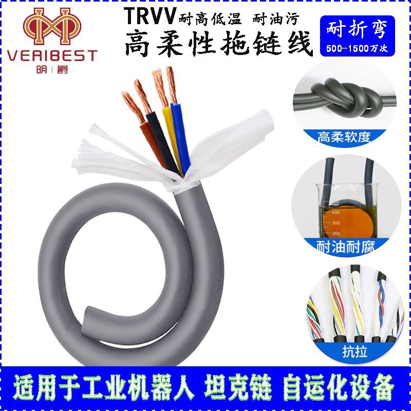 Flexible Drag chain Cable TRVV3 Core 0.5 0.75 1.0 1.5 2.54 square Flexible Drag chain Cable