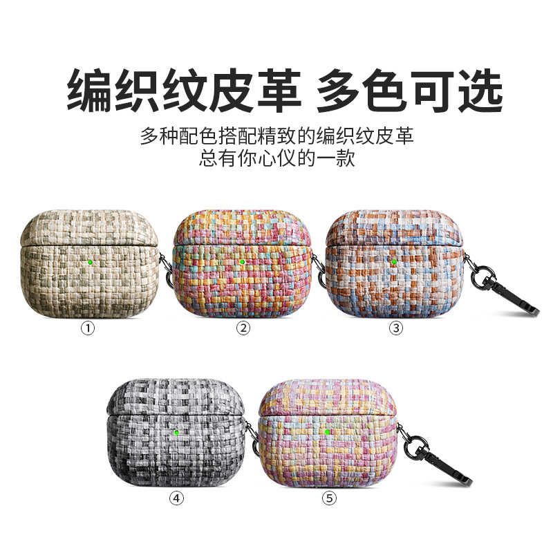 airpodspro2苹果蓝牙耳机保护套草席纹airpods保护皮套收纳贝壳纹