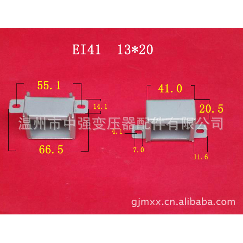 厂家大量供应低频EI41 13＊20中心孔 55mm 环保桥架   变压器包壳