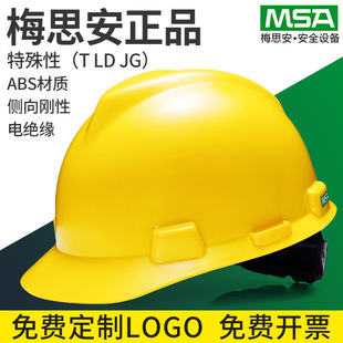 Msa Safety Helmet Construction Site Engineering Construction Helmet Breathable Thickeneded National Standard Abs Printed Logo