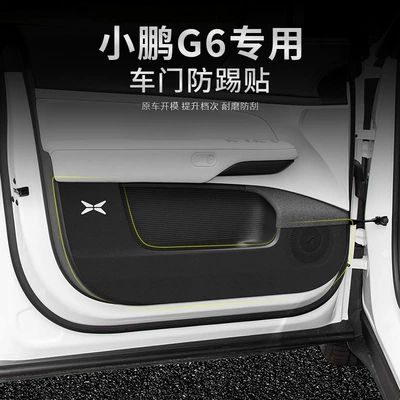 Xiaopeng G6 Car Threshold Bar Chair back anti-kick pad
