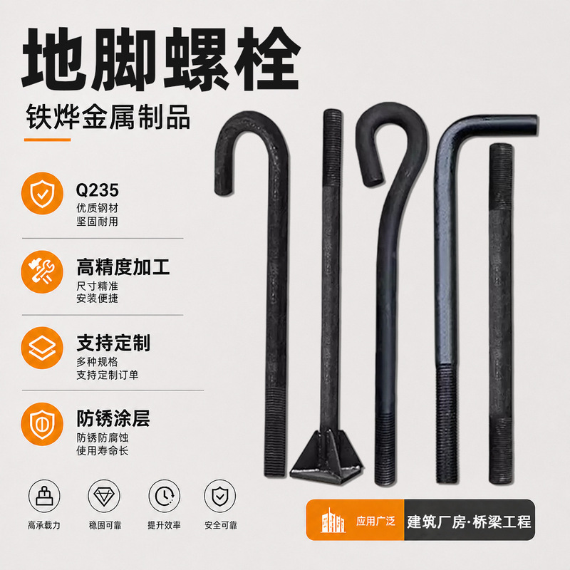 Customized anchor bolts, 7-shaped, 9-shaped, L-shaped welded bolts, high-strength U-shaped anchor bolts, and embedded components – manufacturer Customized anchor bolts, 7-shaped, 9-shaped, L-shaped welded bolts, high-strength U-shaped anchor bolts, and embedded components – manufacturer