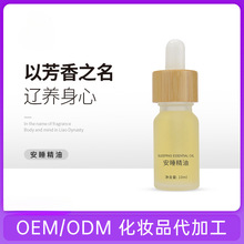 贴牌薰衣草睡眠精油 安神舒缓香薰深度睡眠精油睡眠神器oem加工